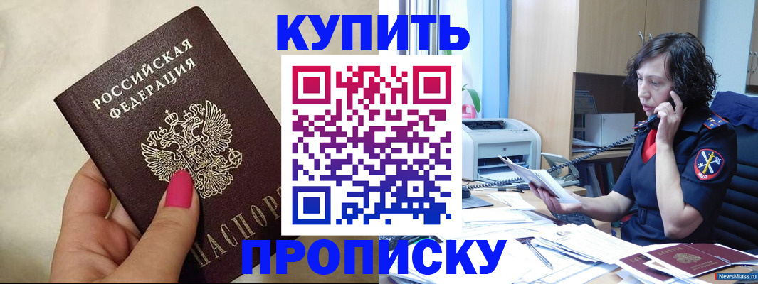 прописка поиск в Вилючинске