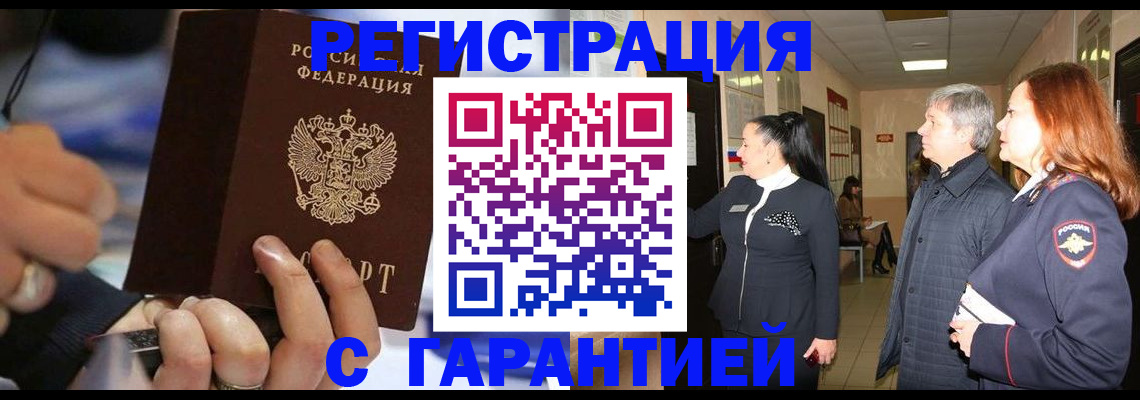 прописка в Вилючинске