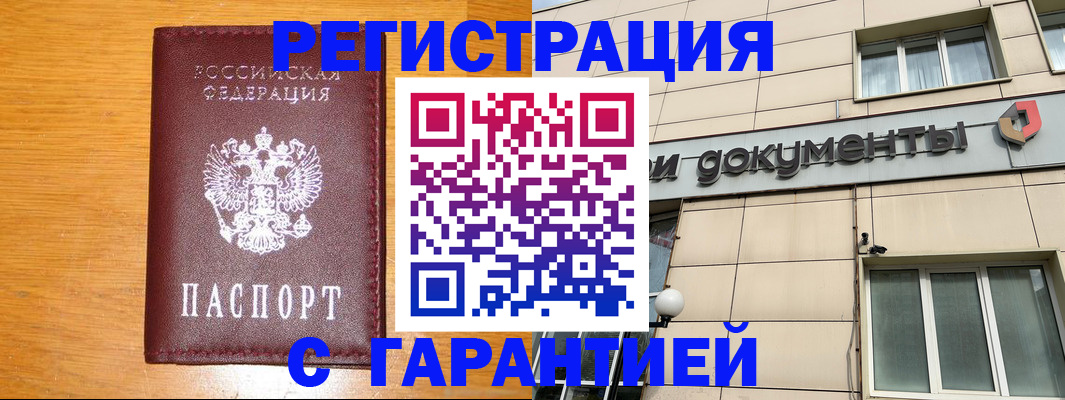 прописка законно в Вилючинске