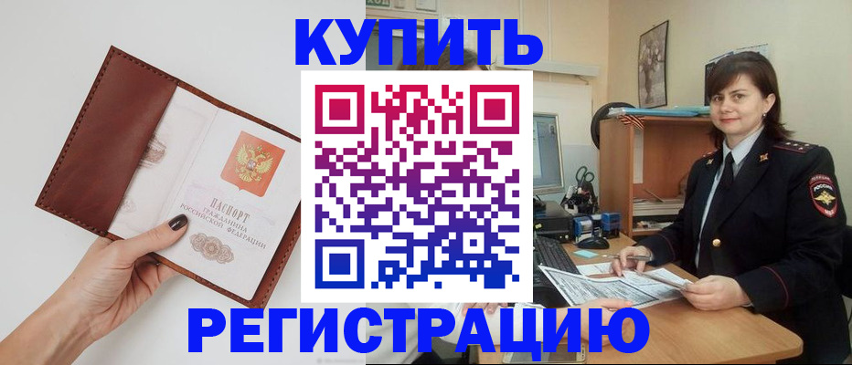 прописка 2025 в Вилючинске